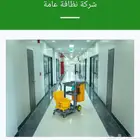 شركة تنظيف بالجبيل