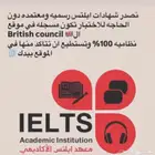احصل علي شهادة ايلتس بلدرجه المطلوبه دون عناء
