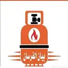 نقل وتو صيل اسطوانات الغاز