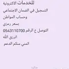 للخدمات الاكترونية