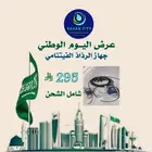اقوى عروض اليوم الوطني جهاز رذاذ فتنامي 295 ريال فقط