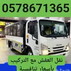 نقل وتغليف وفك الاثاث في الدمام