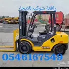 رافعة شوكيه للايجار جده 054.6167549