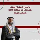 لو فشلت في اختبار IELTS أكثر من مرة  لا توقف هنا  يمكن تع