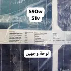 الواح غطاسات 590واط البيع بالجملة والقطعي