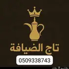 قهوجين ومضيف جده وصبابين