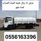 عرض 15 ريال ماء حلو