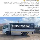 نقل لجميع مناطق المملكة
