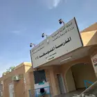 توصيل للمدرسه الابتدائيه 206 و متوسطه 114 ثانوية صيتة العريج