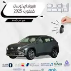 هيونداي توسان فئه سمارت 1 6 موديل 2025