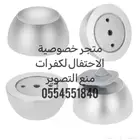 كفرات منع التصوير لمنع التصوير الغير مرغوب فيه بالمناسبات