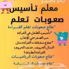 معلم تأسيس ومتابعة