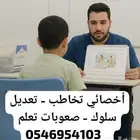 أخصائي تخاطب وعلاج اضطرابات اللغة والكلام