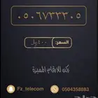 ارقام مميزة باسعار تنافسية