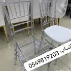 كراسي حفلات طاولات طعام شفاف لبيع