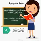 مدرسة خصوصية بالخرج