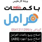 اخصائي اصلاح باكمات فرامل واجهزه abs