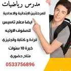 معلم متابعة