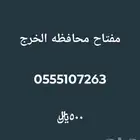 رقم مميز يرمز لمحافظه الخرج