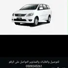 توصيل طلبات ومشاوير أملج
