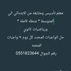 معلم دروس خصوصي