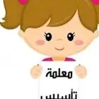 معلمة تأسيس جميع المواد للمرحلة الابتدائية