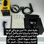 مكينة لحام الكترونية وملزمة طاولة قابلة للتحرك 350درجة