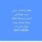معلم خصوصي