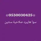 رقم سوا مميز