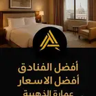 عروض خاصة و محدودة فنادق مكة المكرمة .