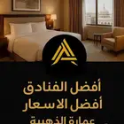 عمارة الذهبية حجوزات فنادق في مكة المكرمة و المدينة المنورة