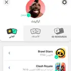 حساب كلاش رويال وبراول ستارز بارخص الاسعار