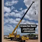 كرينات للإيجار. بوم تراك. بوكلين صغير حفار. رافعات