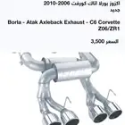 أكزوز بورلا أتاك كورفت.   2006 _ 2010 السعر 3 500ريال