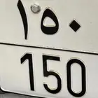 مطلوب لوحه نقل رقم 150