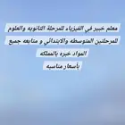 معلم فيزياء وعلوم