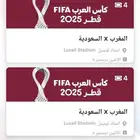 تذاكر مباراة السعودية والمغرب