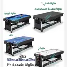 طاوله متعددة الاستخدمات 4 1