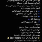 تدريس خصوصي لكل المراحل