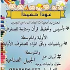 معلم تأسيس ورياضيات ومحفظ قرأن