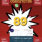 تقرير موجز ب 89 فقط (( شاهد 100 تقييم )) فوري وسريع