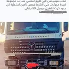 قلاب مرسيدس للبيع