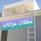 مضلات سواتر جميع انواع الحديد