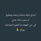 احتاج غرفه صاله حمام مطبخ ف حي النهضه او النعيم عوائل