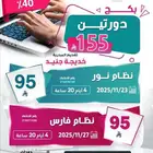 بكج دورتين مميزتين نور وفارس ب 155 ريال