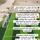 ملاعب كرة قدم  عشب_ملاعب