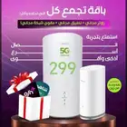 احلي واقوى عروض زين 5G