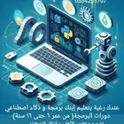 دورات برمجة