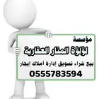 هل ترغب بشراء او بيع اراضي في مخططات شمال جدة تواصل معنا