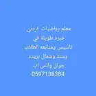 معلم خصوصي